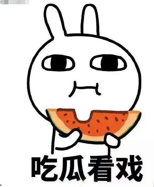 情感漠视娱乐吃瓜酱